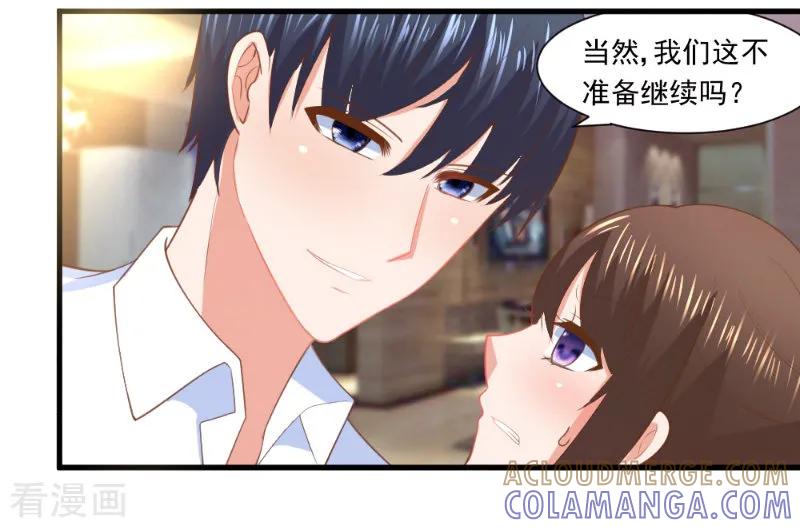 《蜜糖初恋：俘获太子爷》第8话 第2页