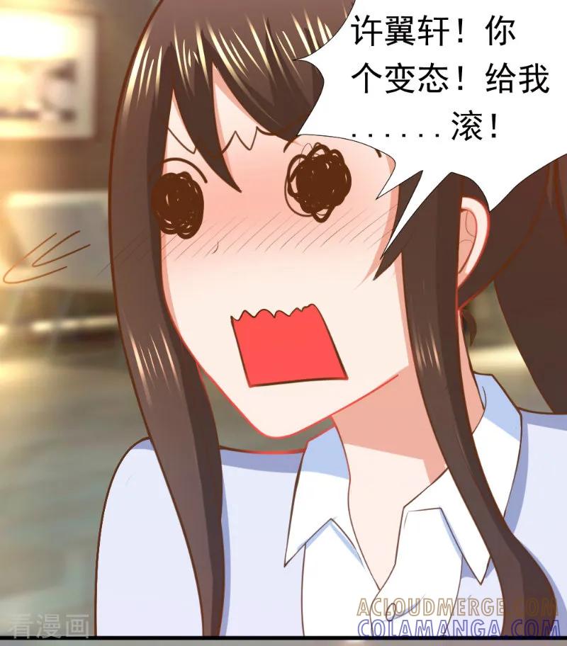 《蜜糖初恋：俘获太子爷》第8话 第5页