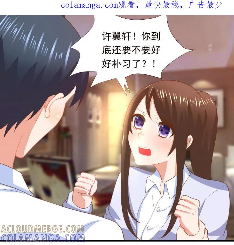 《蜜糖初恋：俘获太子爷》第8话 第1页