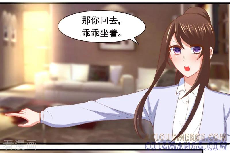 《蜜糖初恋：俘获太子爷》第8话 第3页