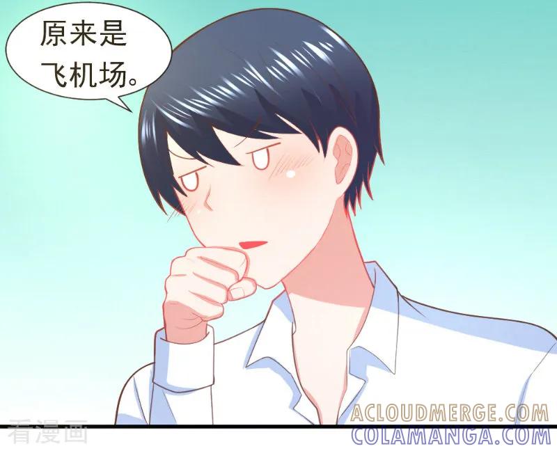 《蜜糖初恋：俘获太子爷》第8话 第10页