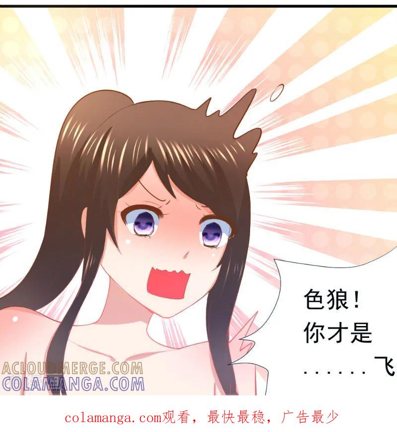 《蜜糖初恋：俘获太子爷》第8话 第11页