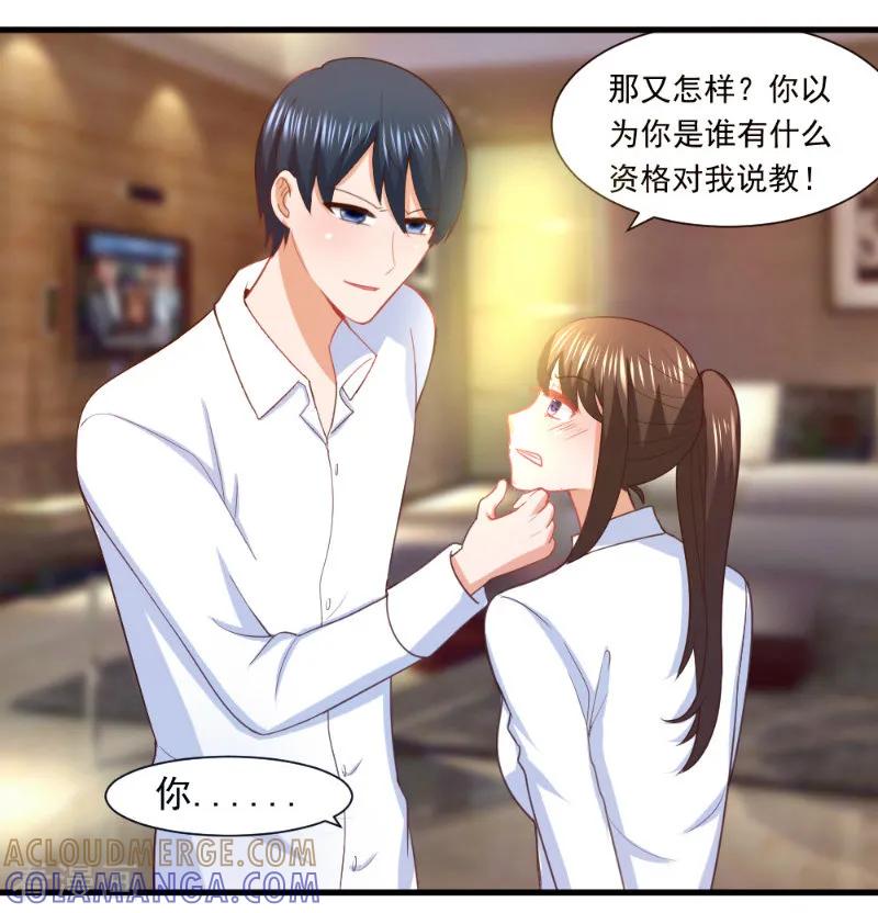 《蜜糖初恋：俘获太子爷》第9话 第8页