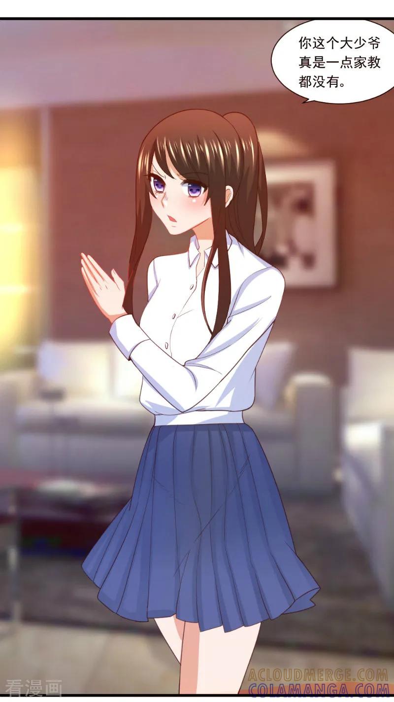 《蜜糖初恋：俘获太子爷》第9话 第5页