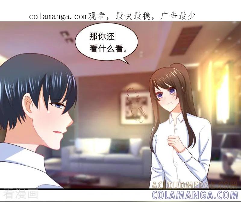 《蜜糖初恋：俘获太子爷》第9话 第1页