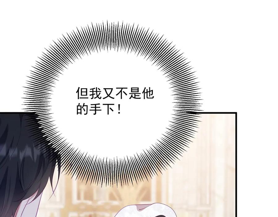 《公爵大人有隐疾》第9话 红杏出墙 第94页
