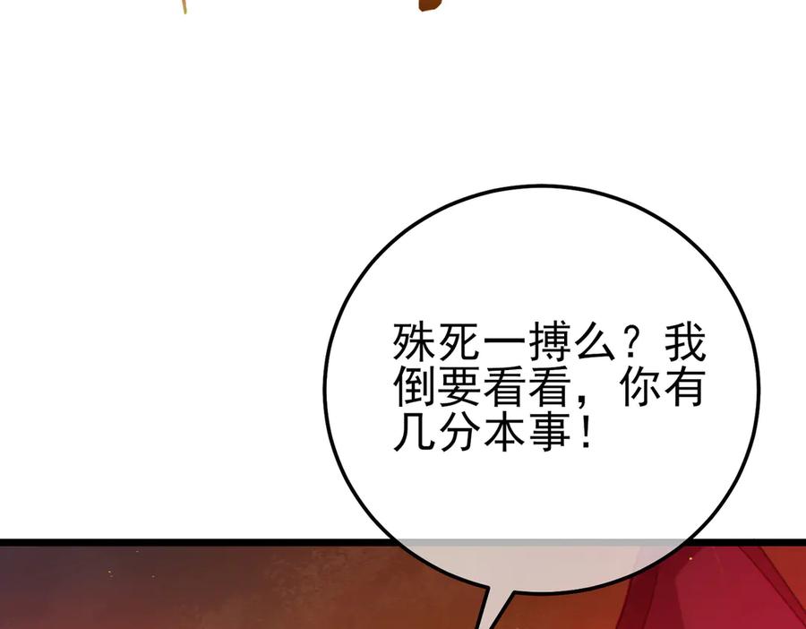 《我靠无敌被动打出成吨伤害！》第97话 四强争霸开始！ 第164页