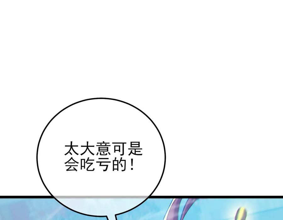 《我靠无敌被动打出成吨伤害！》第97话 四强争霸开始！ 第160页