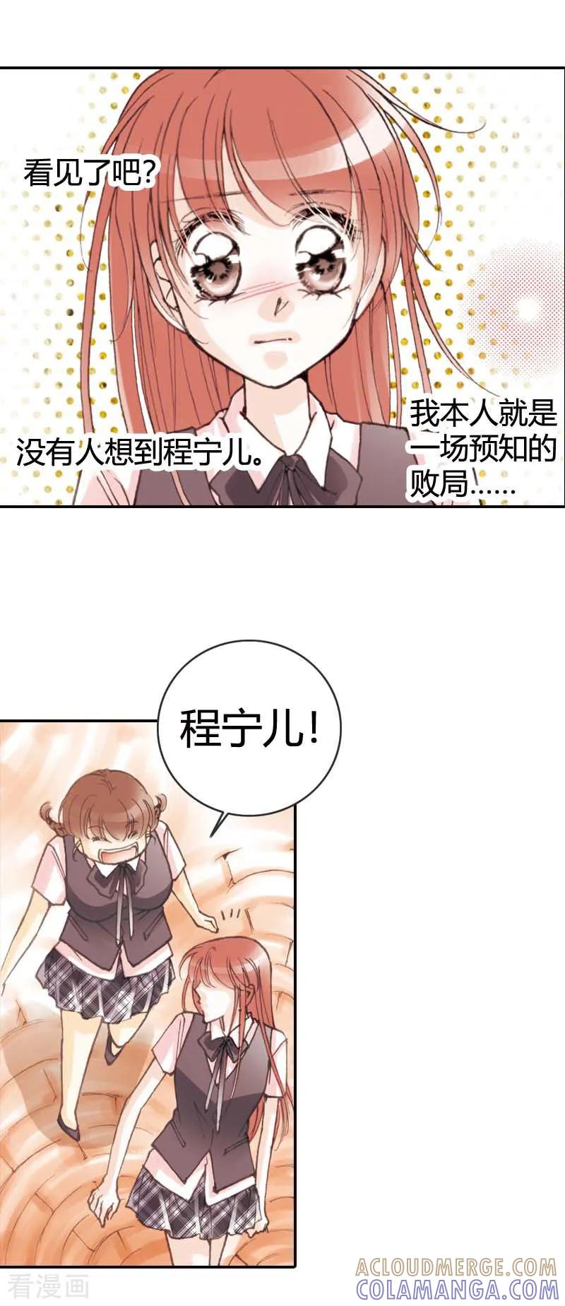 《灰姑娘进化论》第17话 第13页