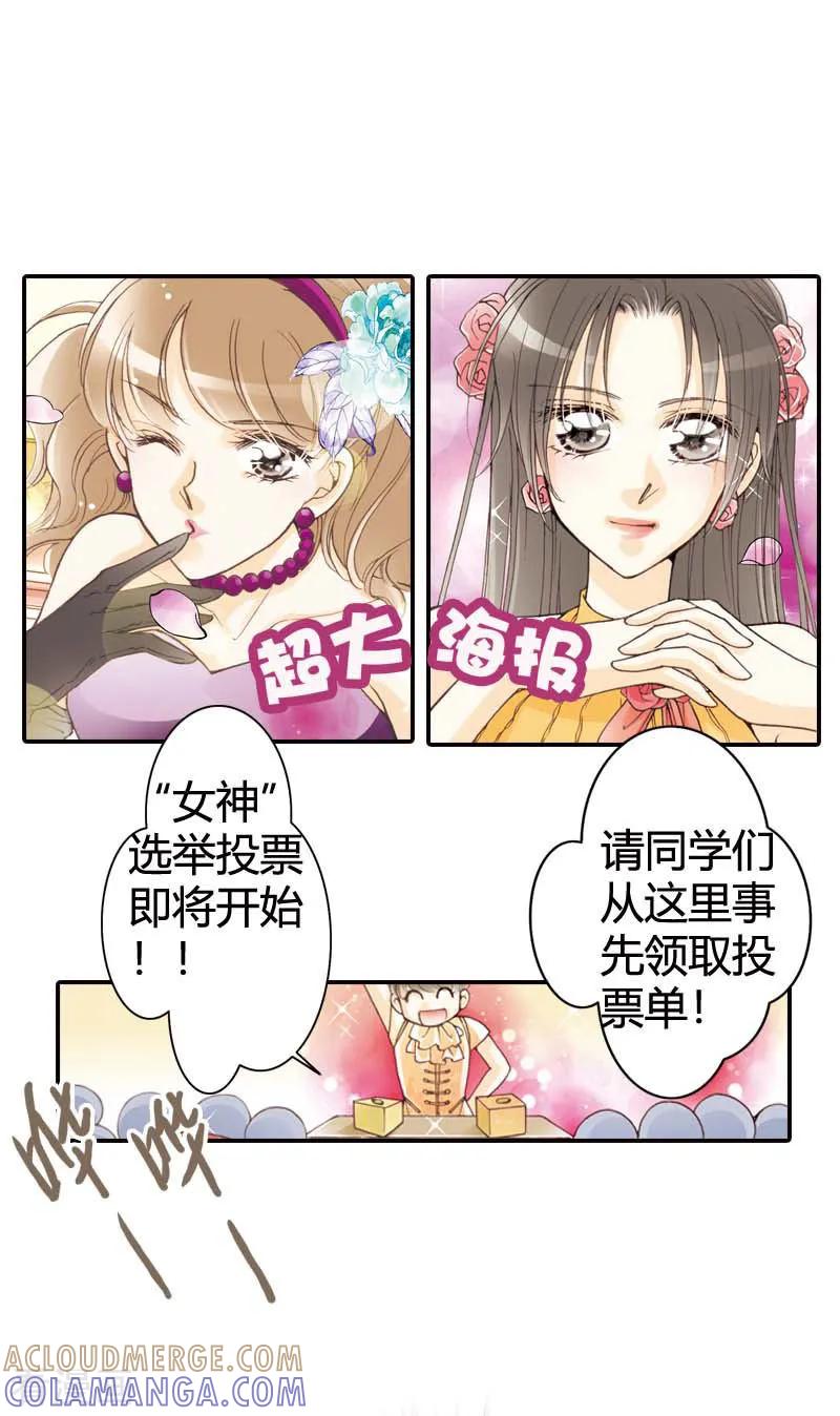 《灰姑娘进化论》第17话 第11页