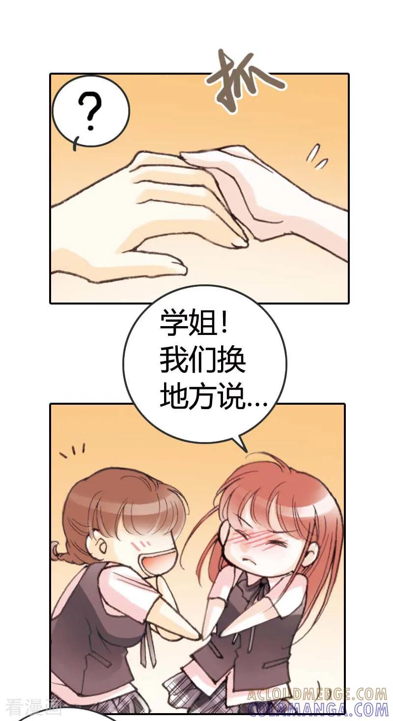 《灰姑娘进化论》第17话 第15页