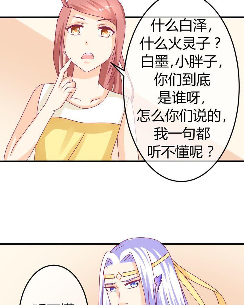《我的身体里住了个神仙》18 第22页