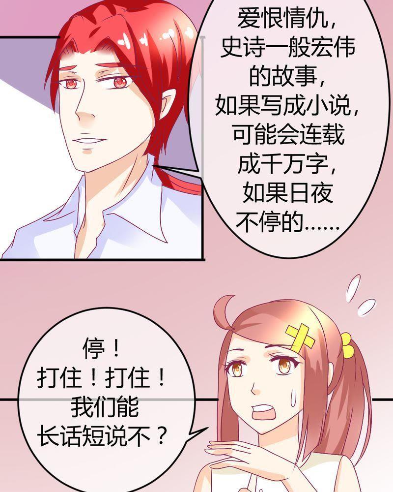 《我的身体里住了个神仙》18 第26页