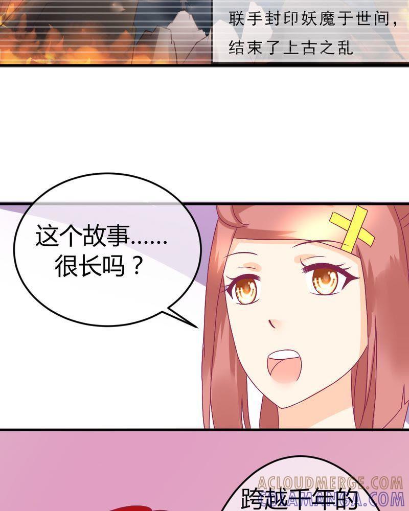 《我的身体里住了个神仙》18 第25页