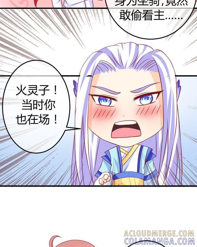 《我的身体里住了个神仙》18 第21页