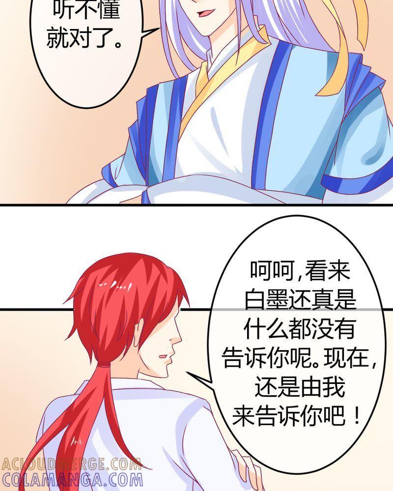 《我的身体里住了个神仙》18 第23页
