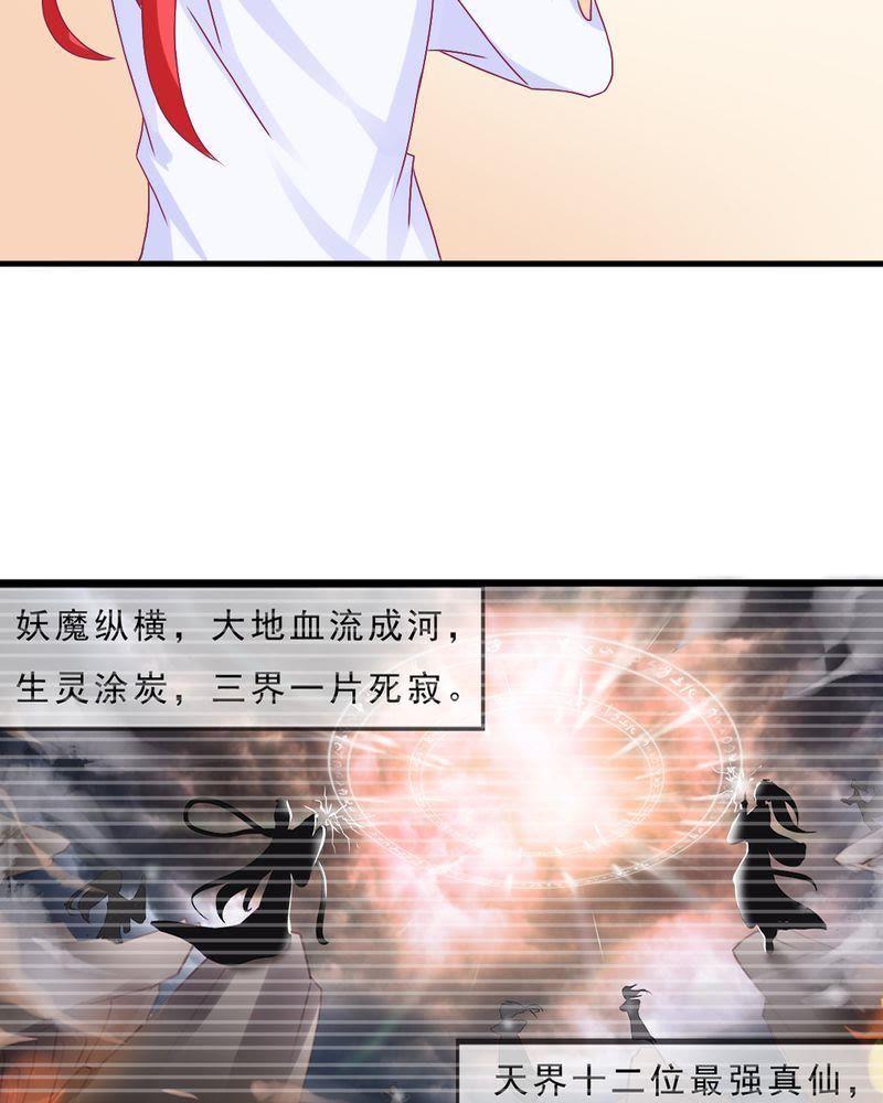 《我的身体里住了个神仙》18 第24页