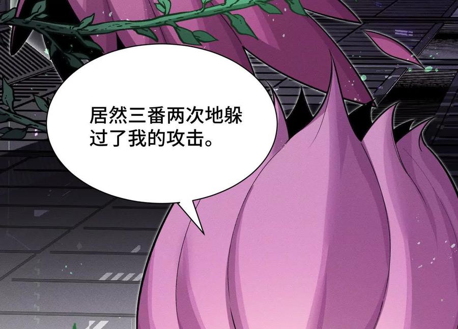 《超频玩家》理科生的战术 第28页