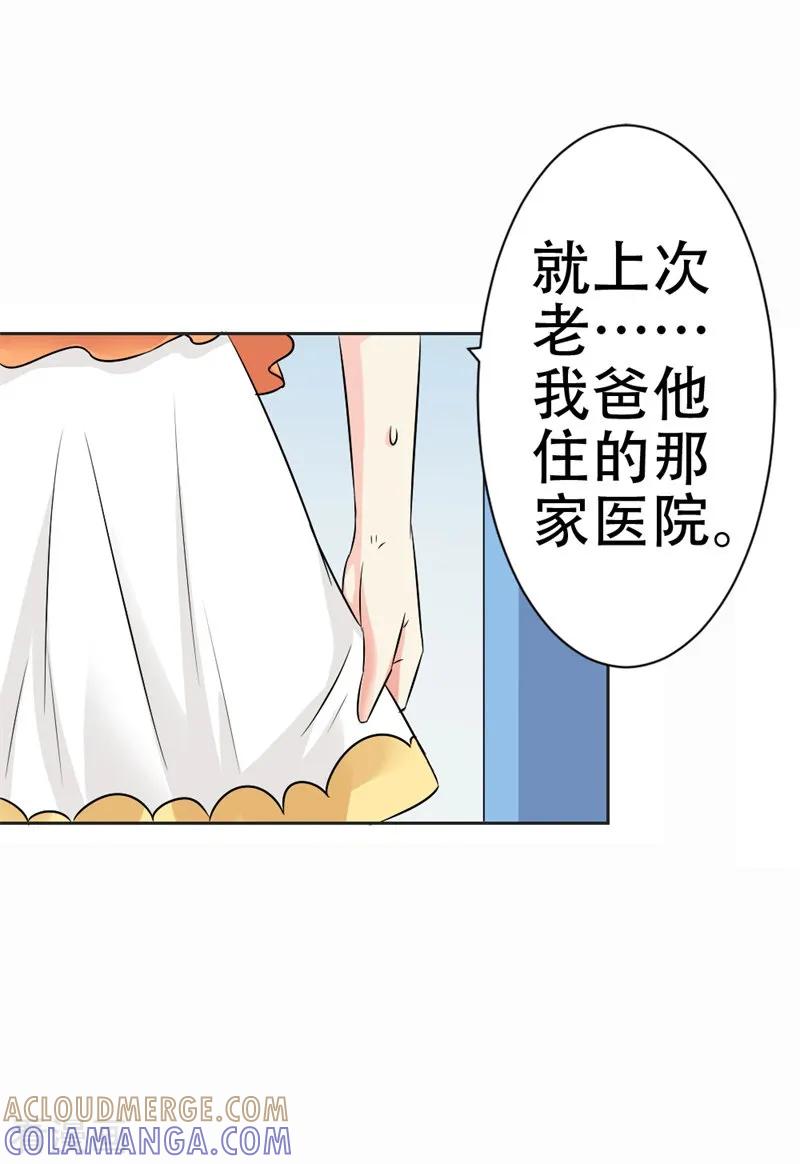 《这个王子有毒》第40话 原来他还有这样的过去 第19页