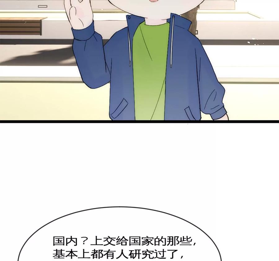 《神工》第38话 学姐安排 第44页