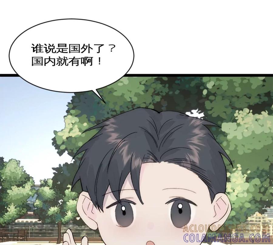 《神工》第38话 学姐安排 第43页