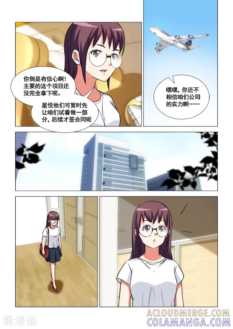 《纨绔恋人养成记》第46话 第4页