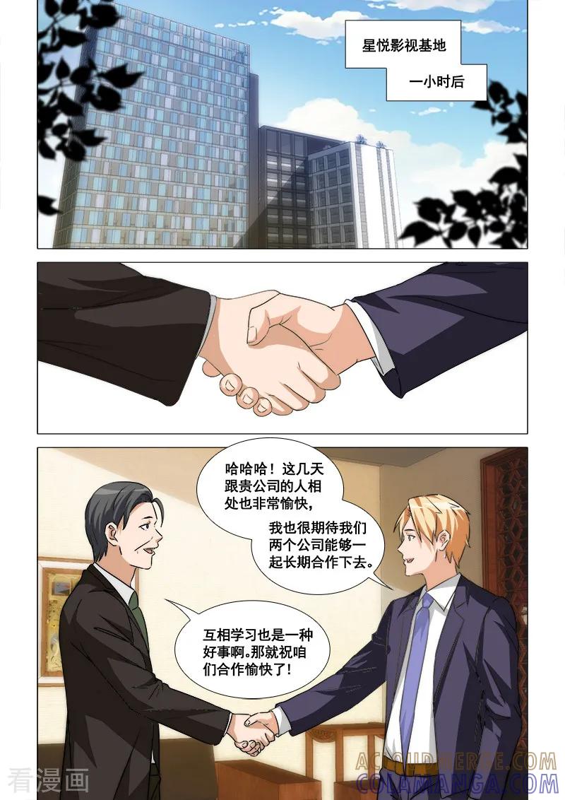 《纨绔恋人养成记》第46话 第2页