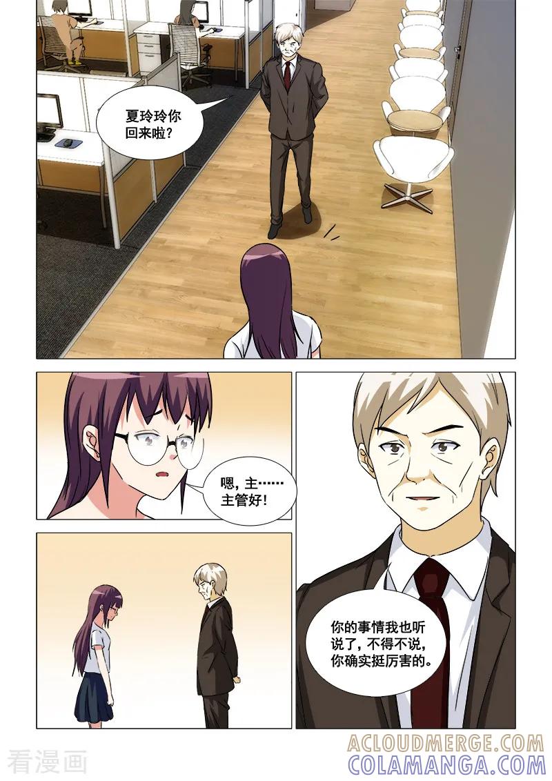 《纨绔恋人养成记》第46话 第8页