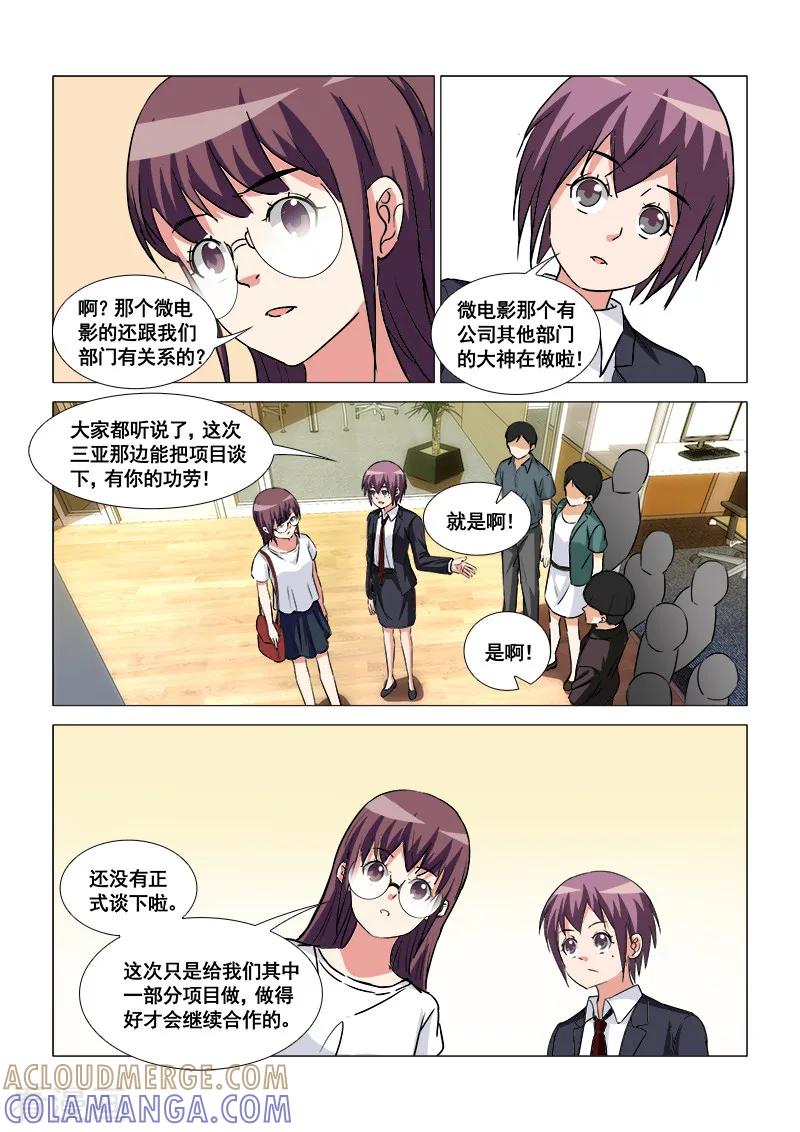 《纨绔恋人养成记》第46话 第6页