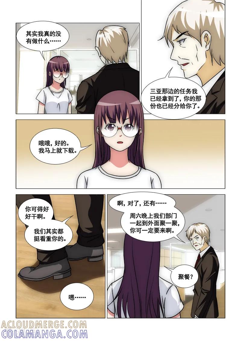 《纨绔恋人养成记》第46话 第9页