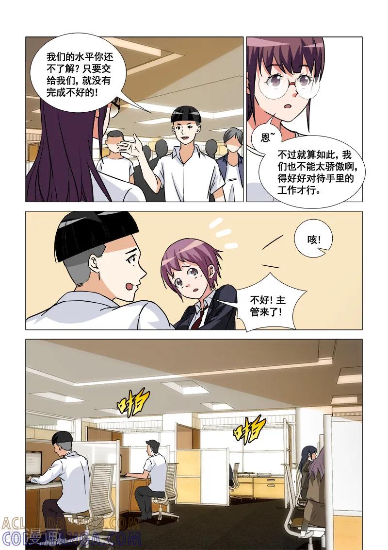 《纨绔恋人养成记》第46话 第7页