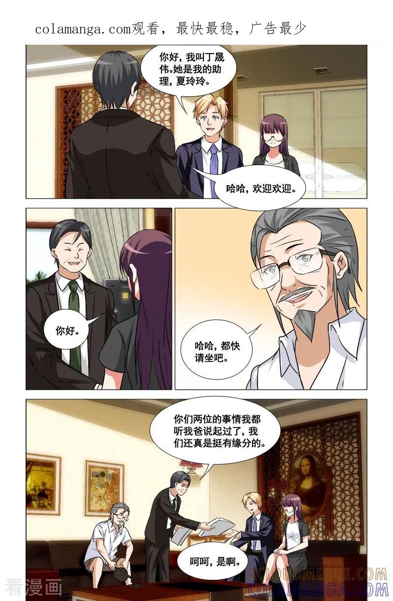 《纨绔恋人养成记》第46话 第1页