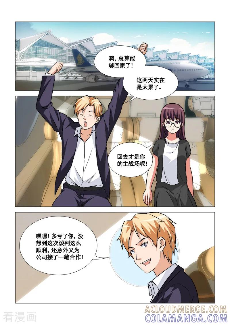 《纨绔恋人养成记》第46话 第3页