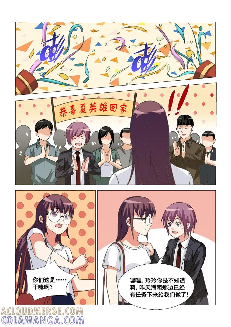 《纨绔恋人养成记》第46话 第5页