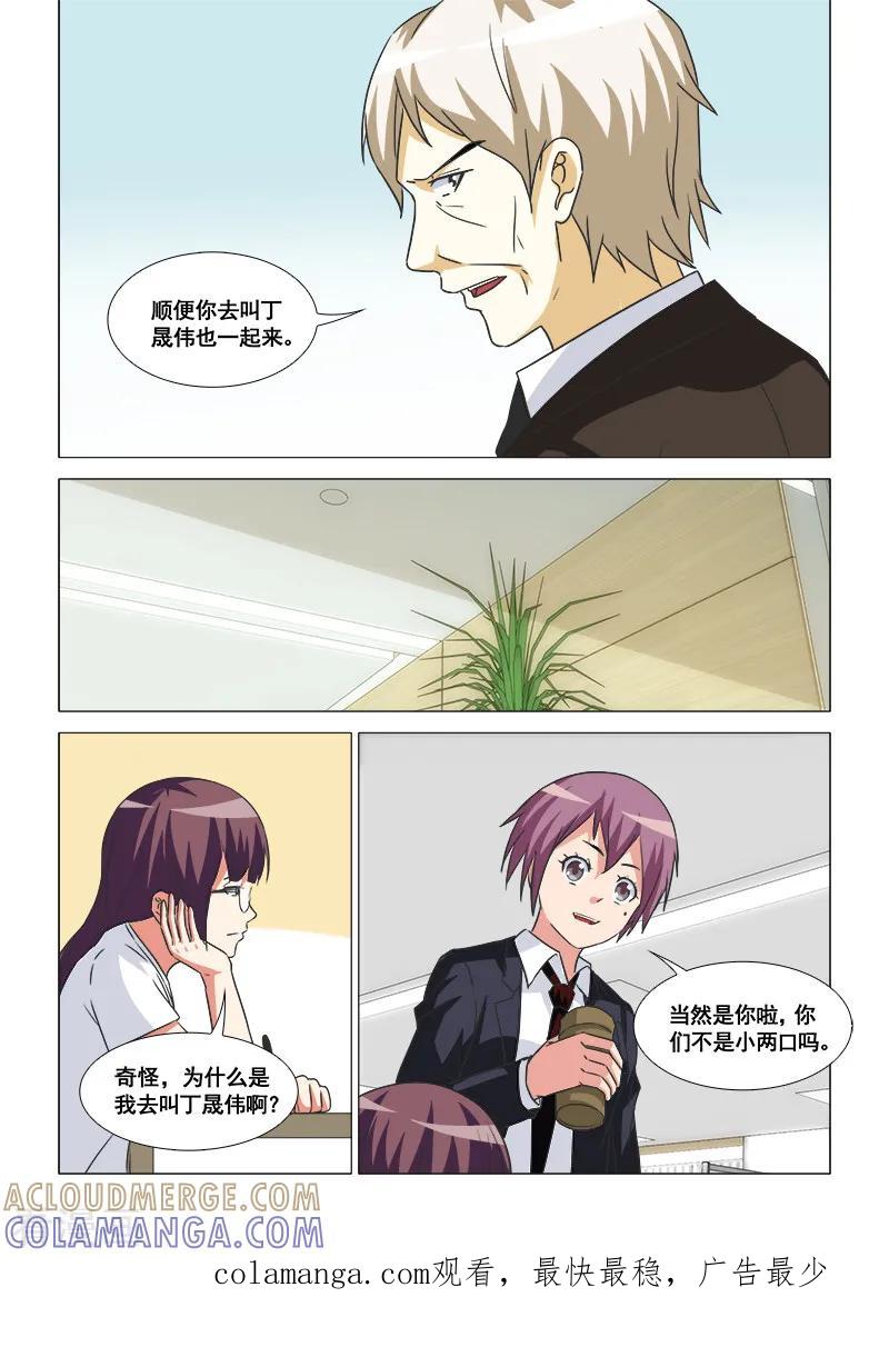 《纨绔恋人养成记》第46话 第10页