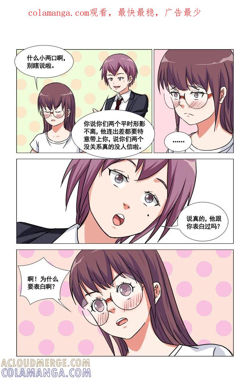 《纨绔恋人养成记》第47话 第1页