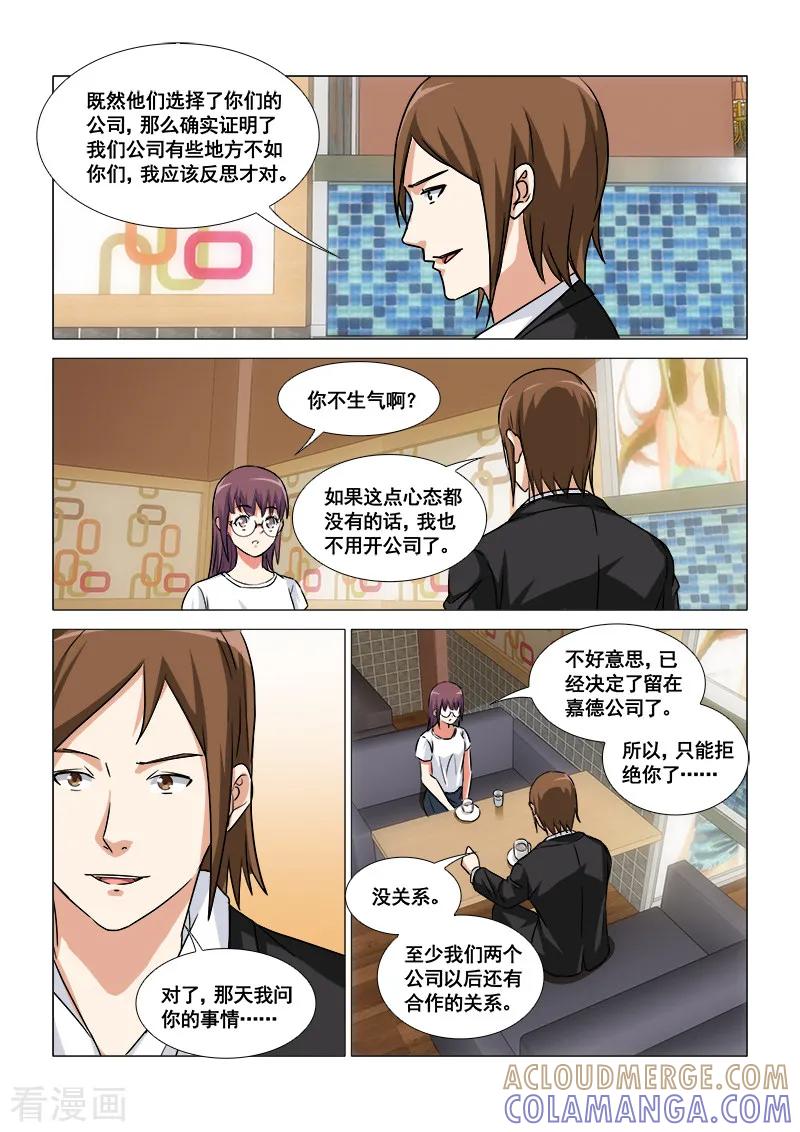 《纨绔恋人养成记》第47话 第6页