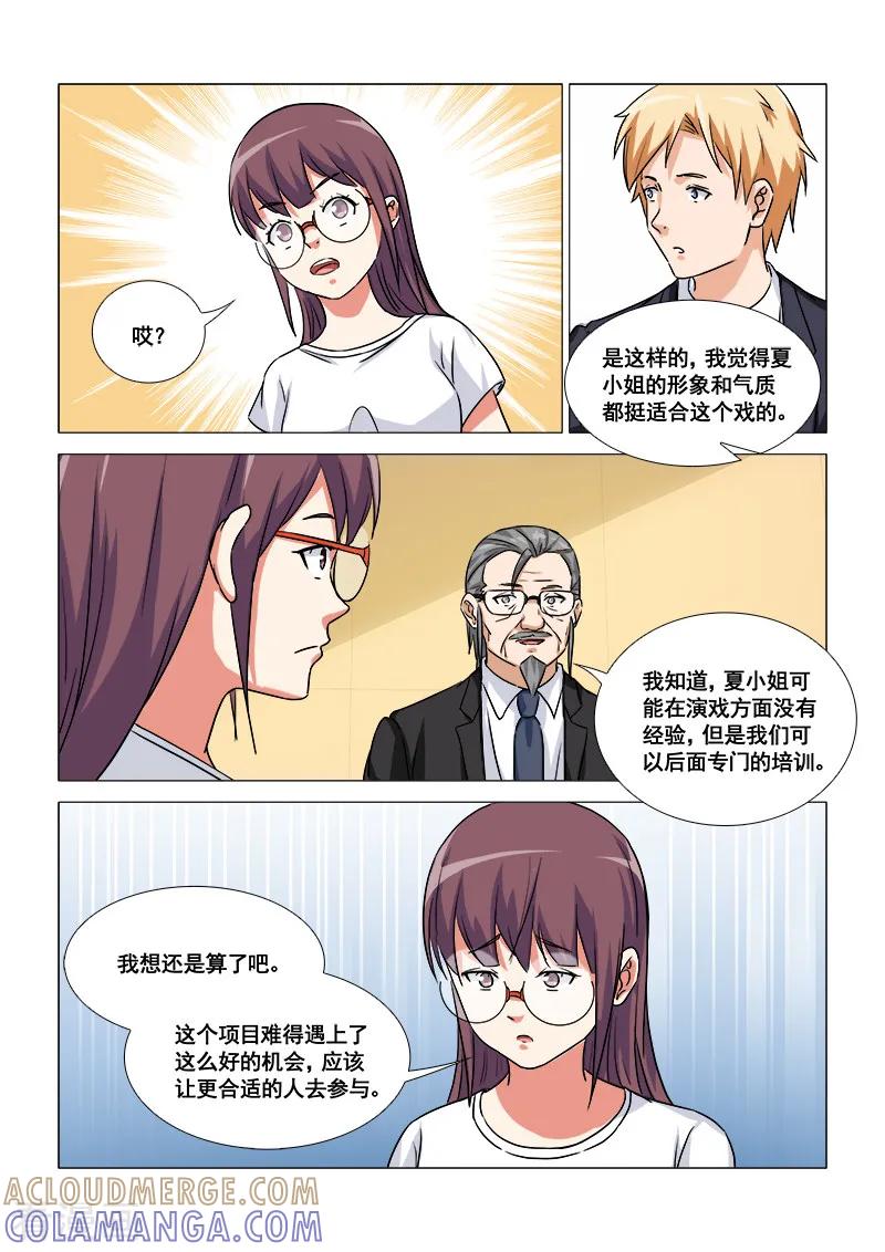 《纨绔恋人养成记》第47话 第9页