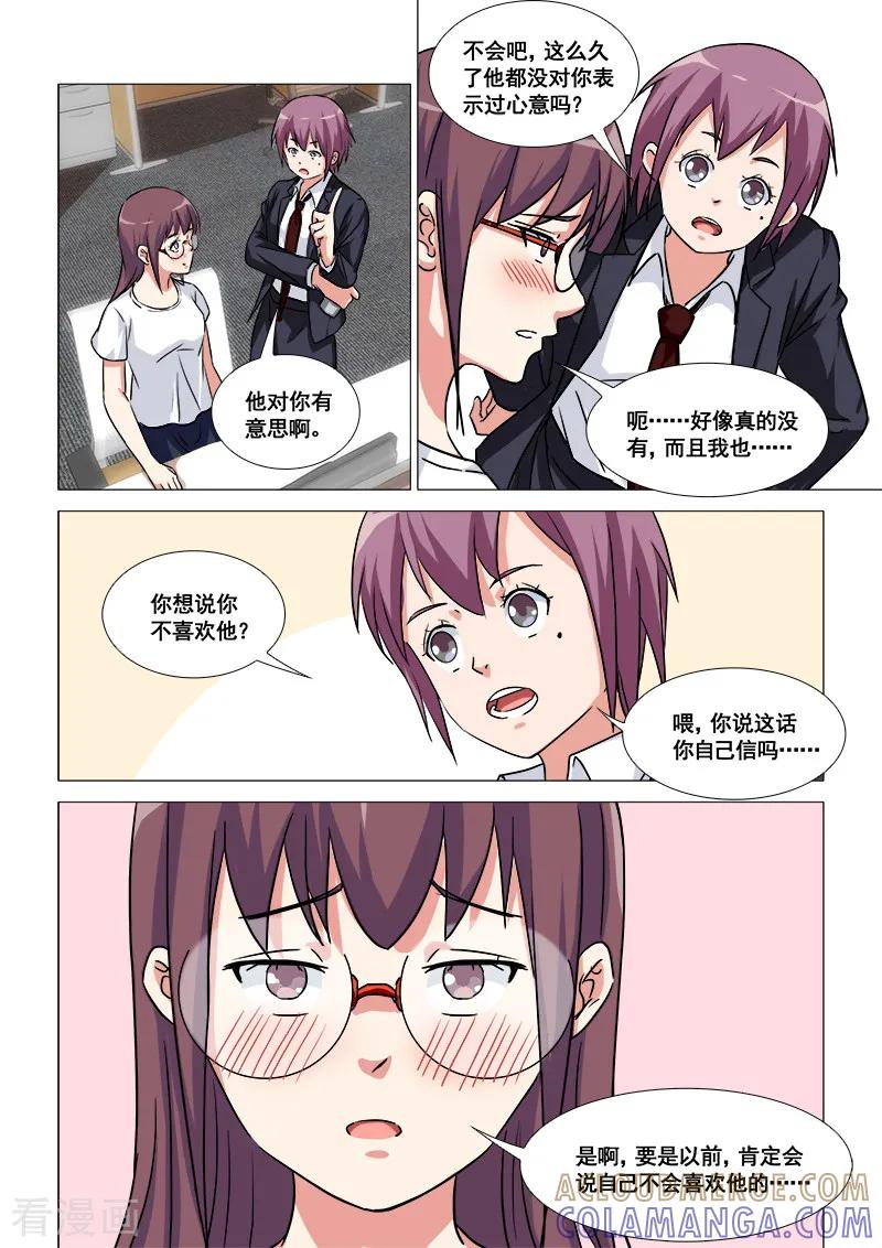 《纨绔恋人养成记》第47话 第2页