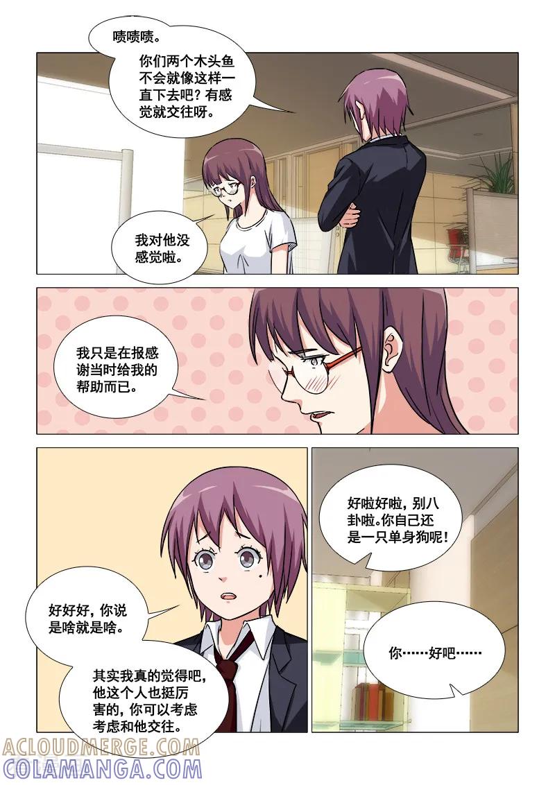 《纨绔恋人养成记》第47话 第3页