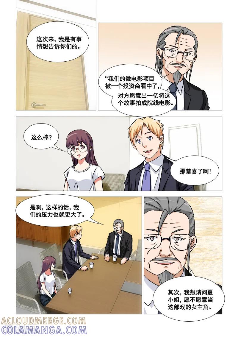《纨绔恋人养成记》第47话 第8页