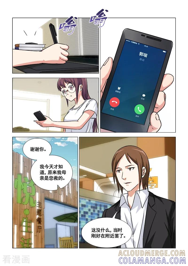 《纨绔恋人养成记》第47话 第4页