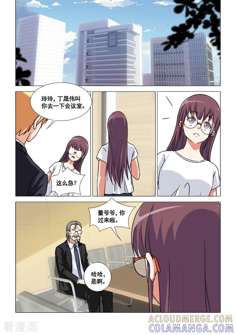 《纨绔恋人养成记》第47话 第7页