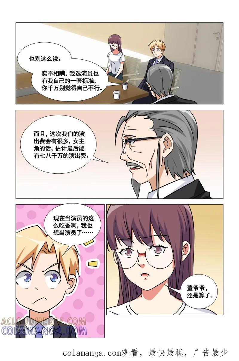 《纨绔恋人养成记》第47话 第10页