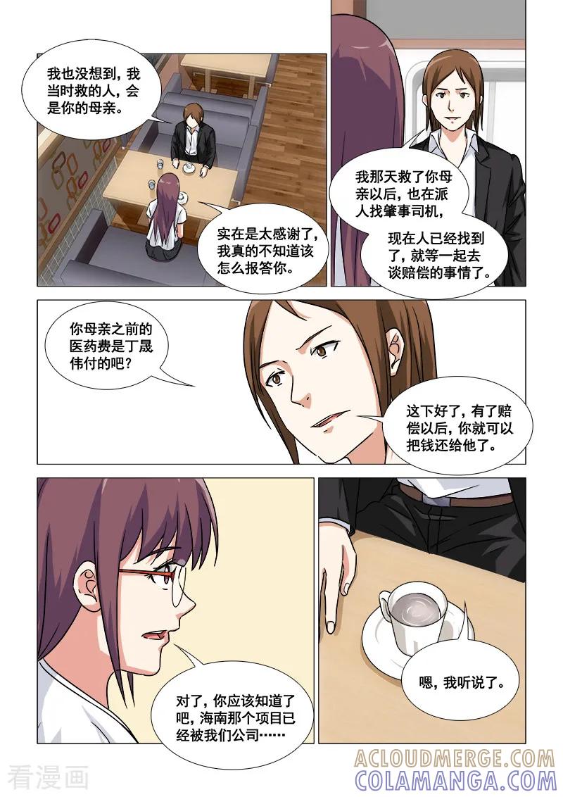 《纨绔恋人养成记》第47话 第5页