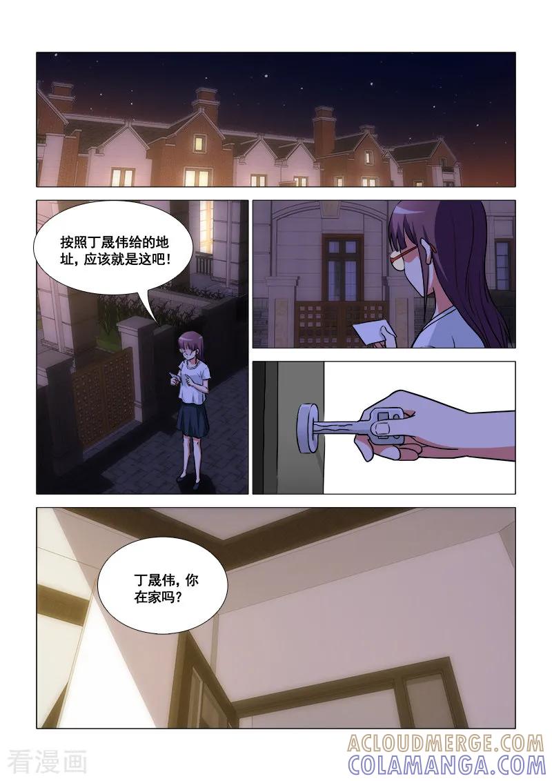 《纨绔恋人养成记》最终话 第11页