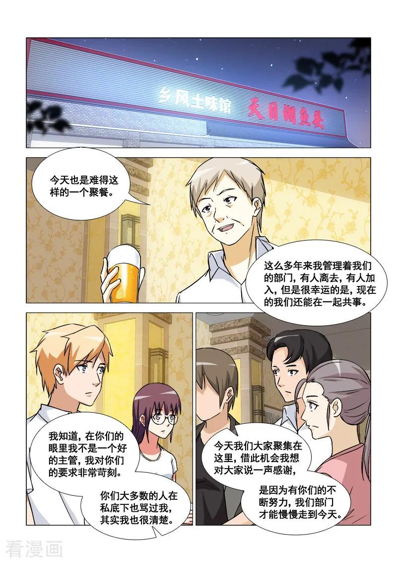 《纨绔恋人养成记》最终话 第4页