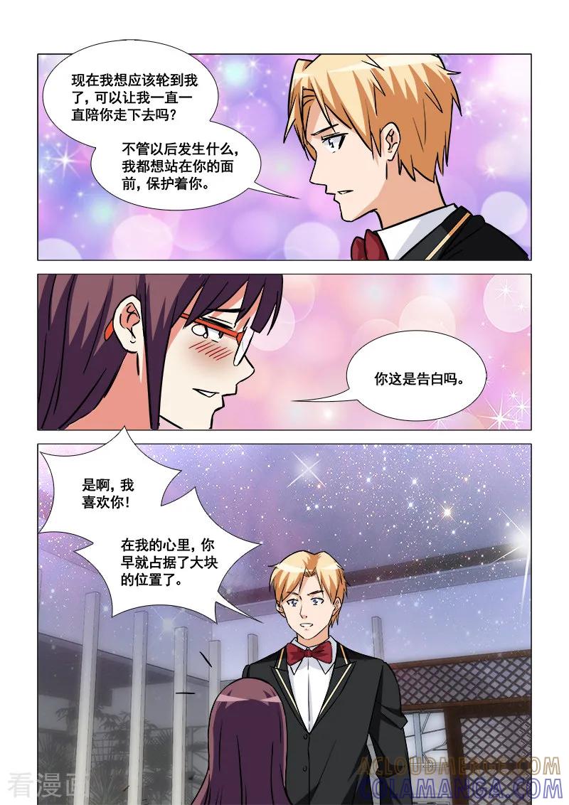《纨绔恋人养成记》最终话 第17页