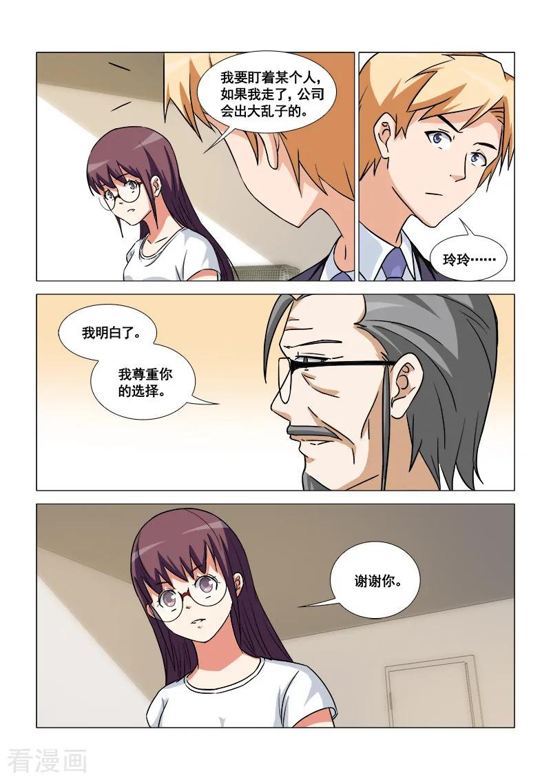 《纨绔恋人养成记》最终话 第2页