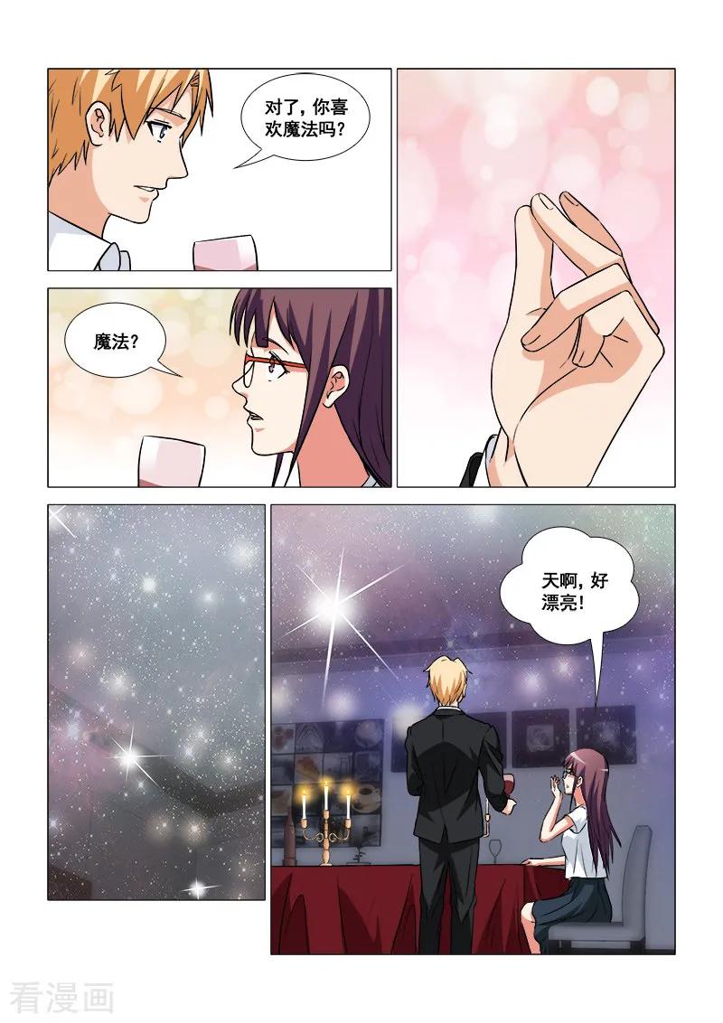 《纨绔恋人养成记》最终话 第14页